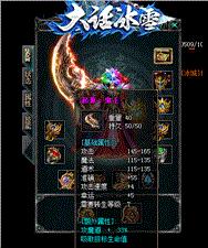 天龙八部私服火眼